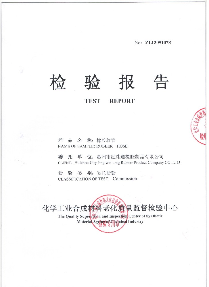 檢測報(bào)告